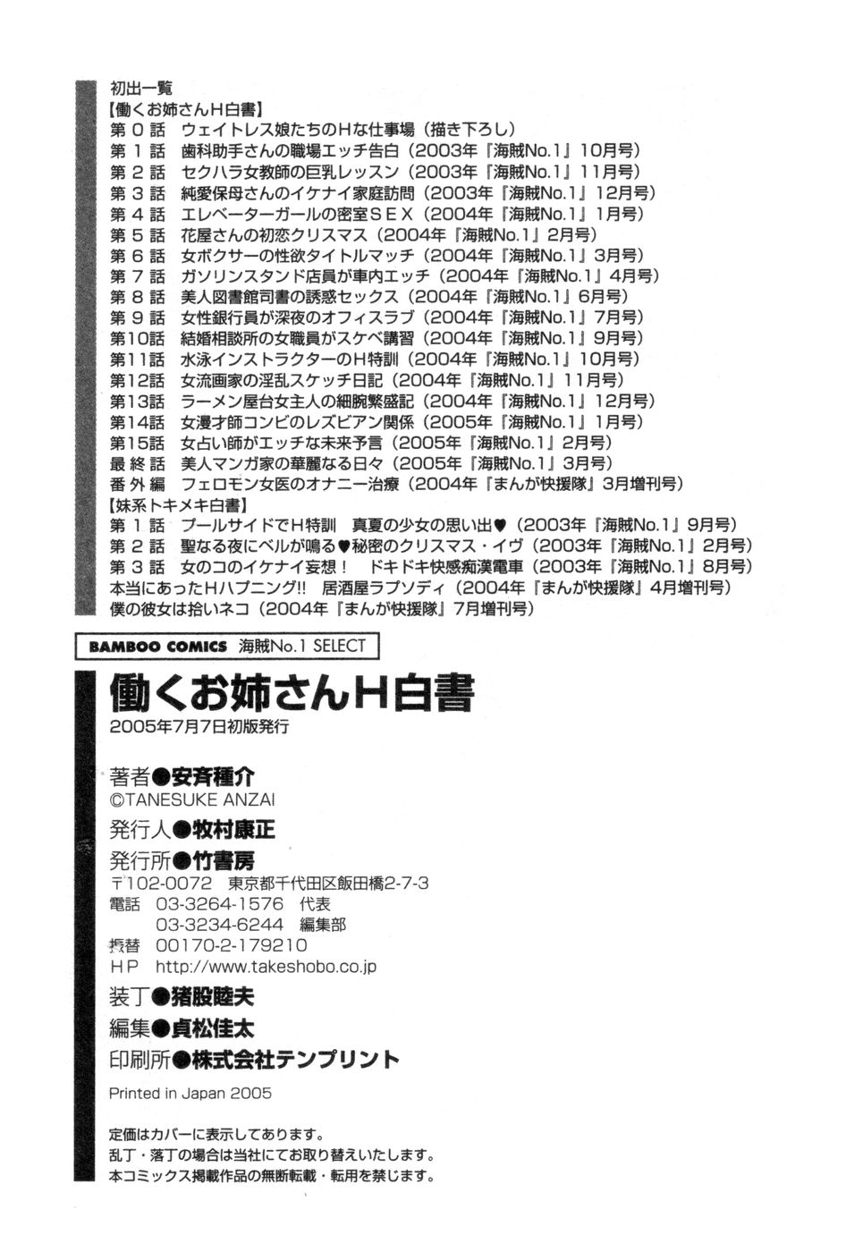 [安斉種介] 働くお姉さんＨ白書 安斉種介短編集