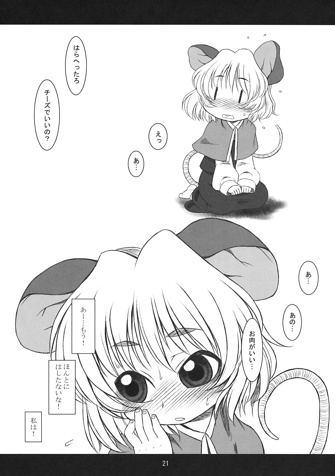 (C76) [うそ製作所 (春風うにぽ)] チューチューフィーバー! (東方Project)