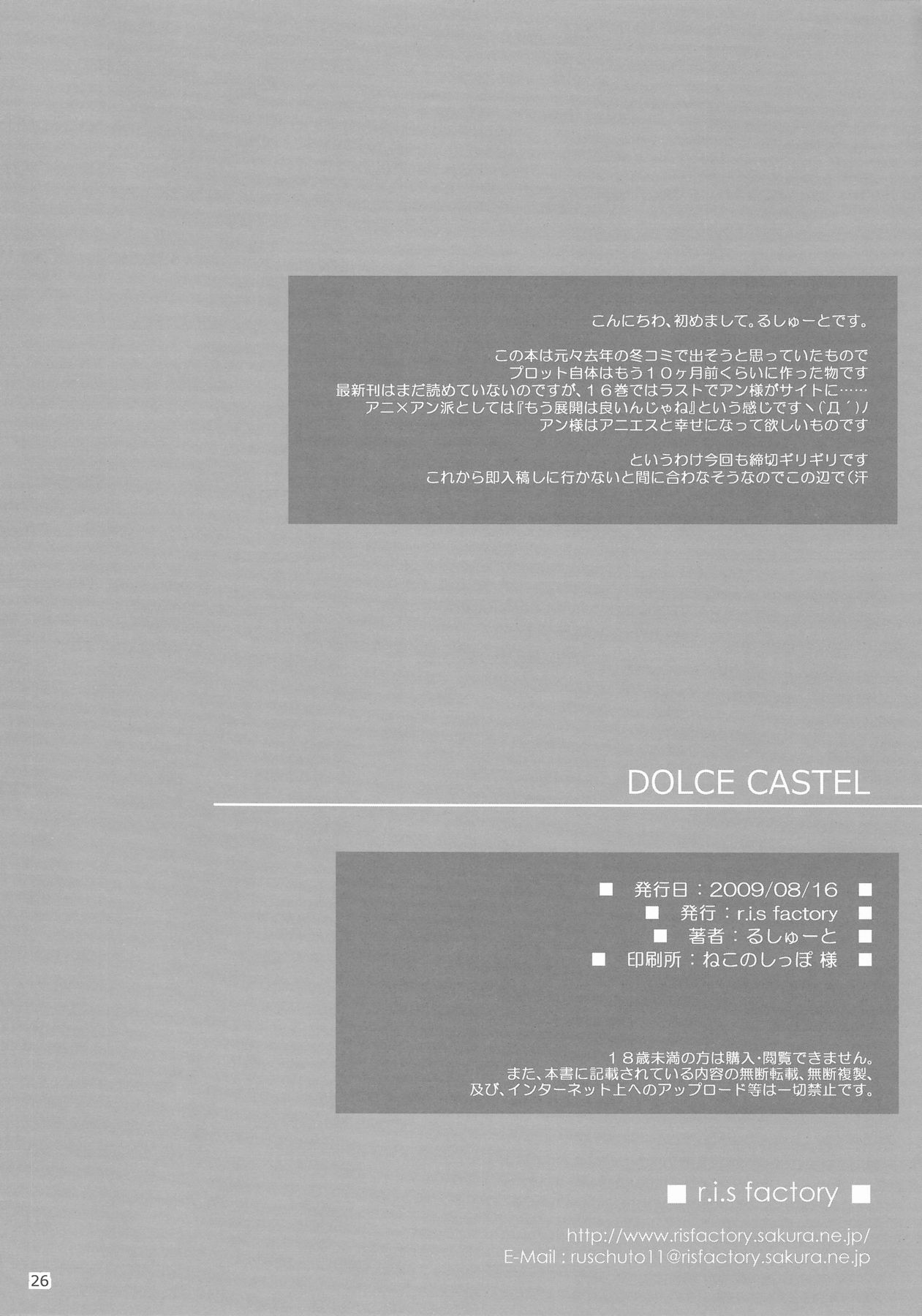 (C76) [r.i.s factory (るしゅーと)] DOLCE CASTEL (ゼロの使い魔)