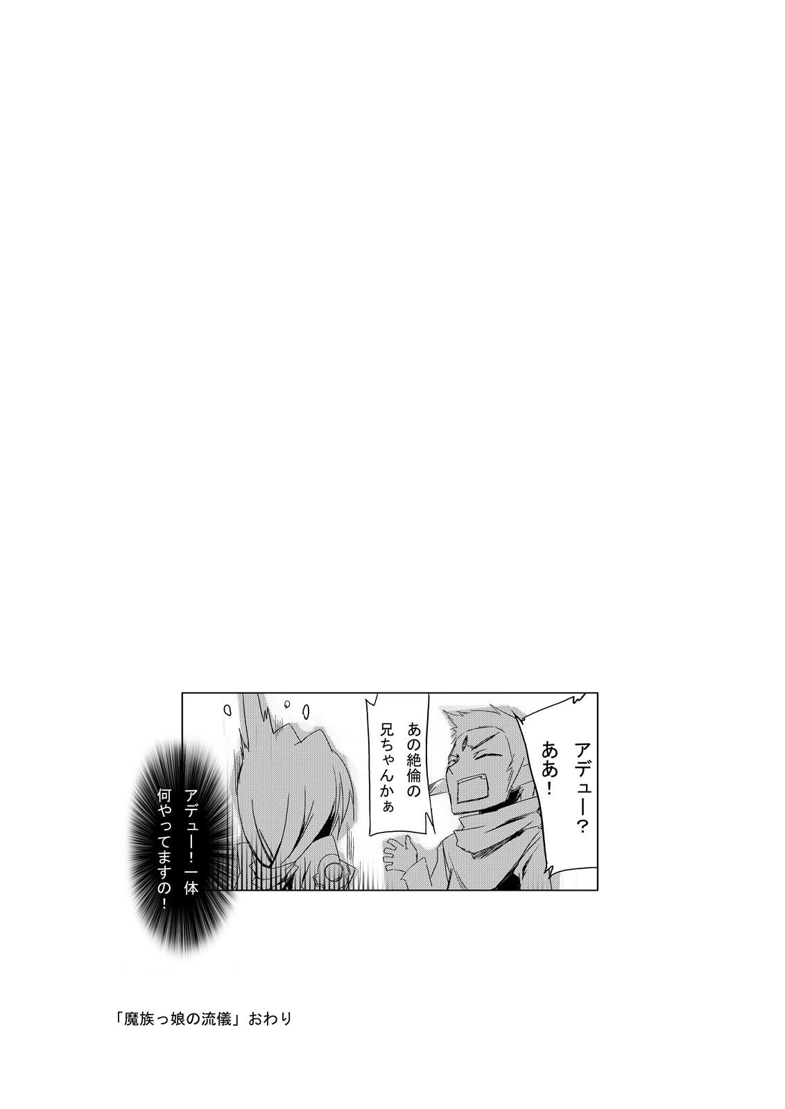 (同人誌) [くろのとくろえ] 魔族っ娘の流儀 (覇王大系リューナイト)