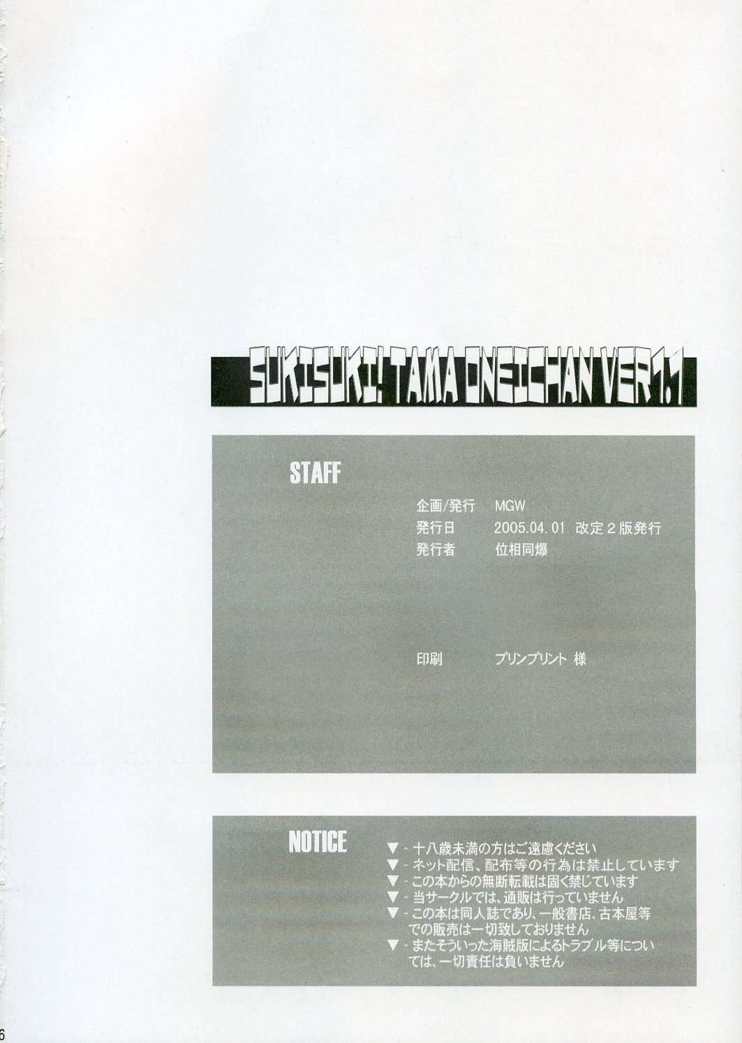 (CSP4) [MGW (位相同爆)] S.S.T SukiSuki! Tama Oneichan ver 1.1 (トゥハート2)