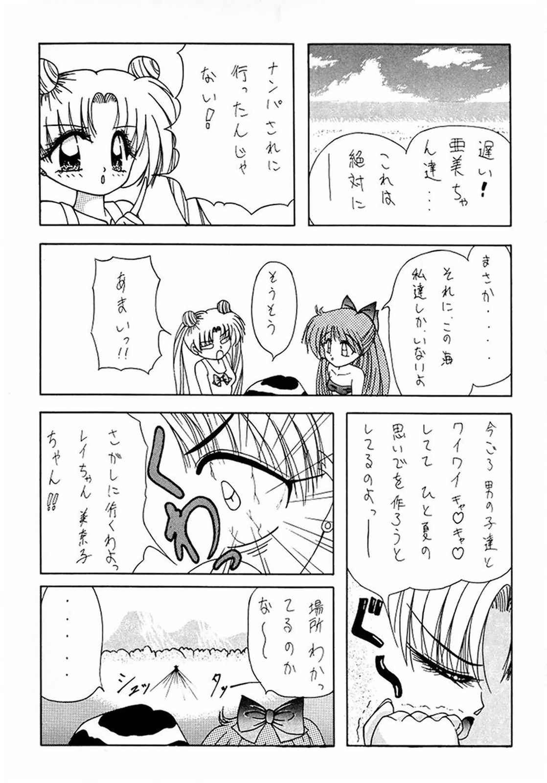 (C45) [芸は身を救う!! (よろず)] -R- (美少女戦士セーラームーン)