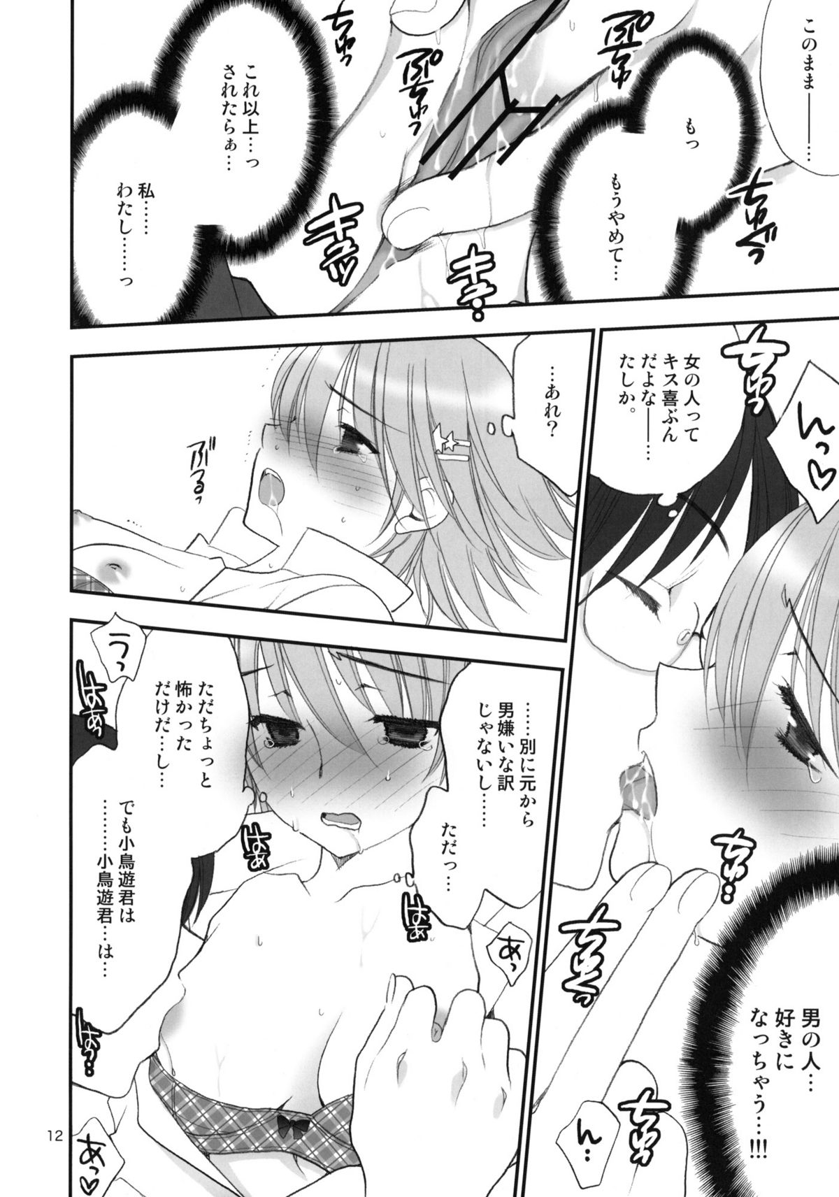 (COMIC1☆4) (同人誌) [リコリス (MARU & RINNO)] lycoris 01 WORKING! (WORKING!)