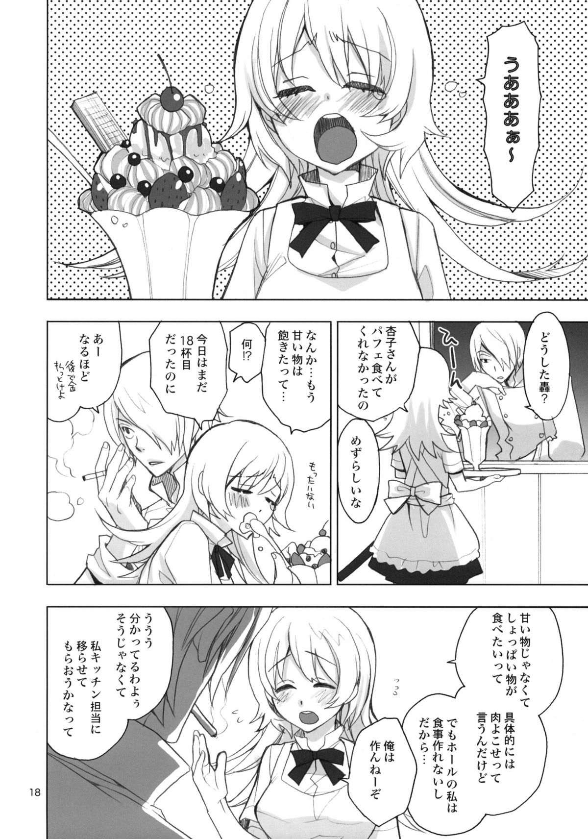 (COMIC1☆4) (同人誌) [リコリス (MARU & RINNO)] lycoris 01 WORKING! (WORKING!)