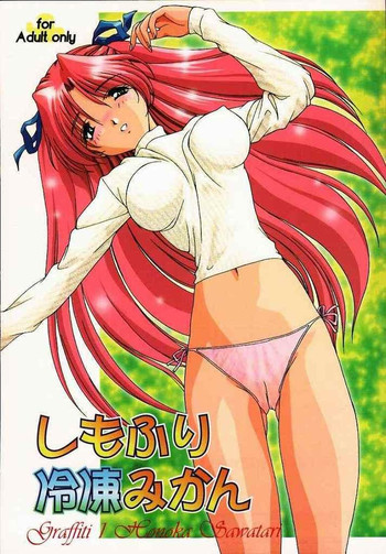 (C53) [STUDIO 亜人類 (小室恵佑)] しもふり冷凍みかん (センチメンタルグラフティ)