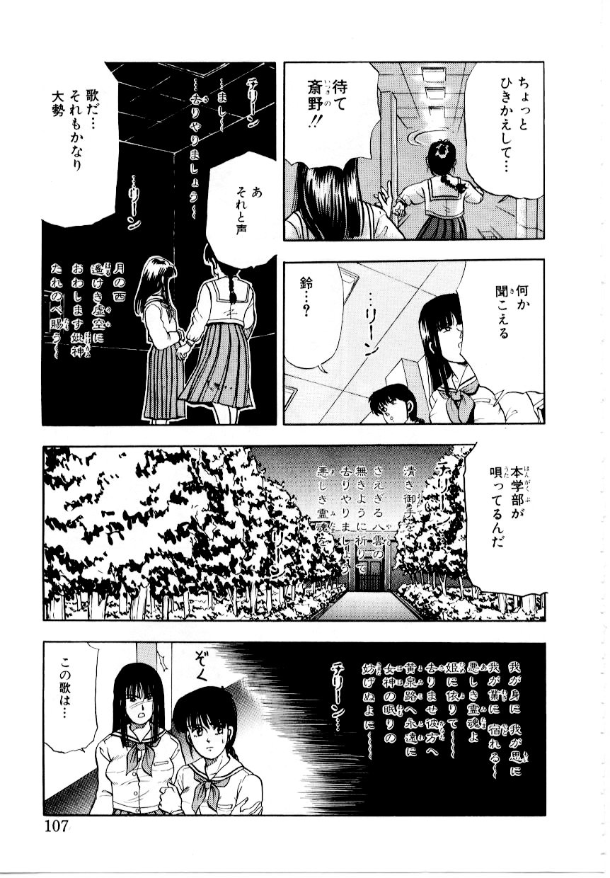 [時積恵美之] 屠りの森の白い柩