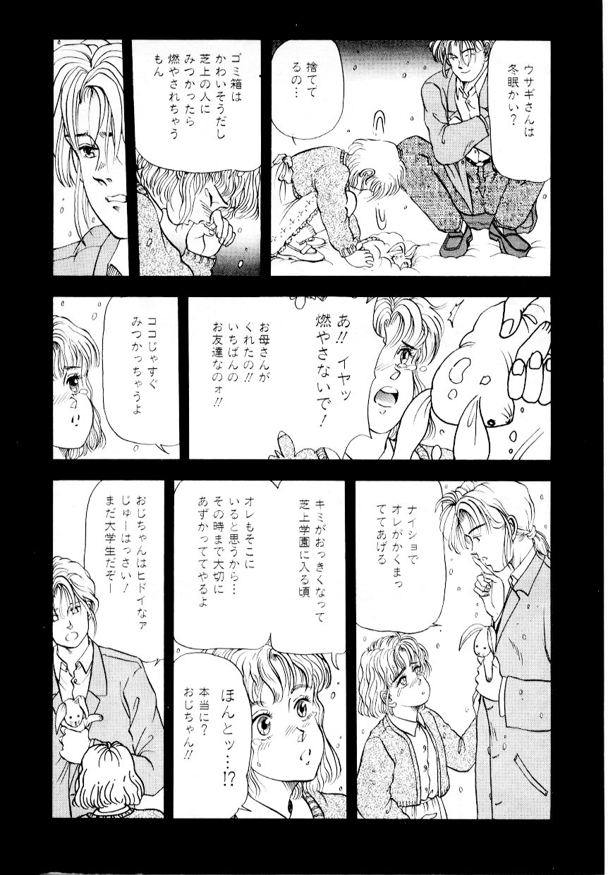 [時積恵美之] 屠りの森の白い柩