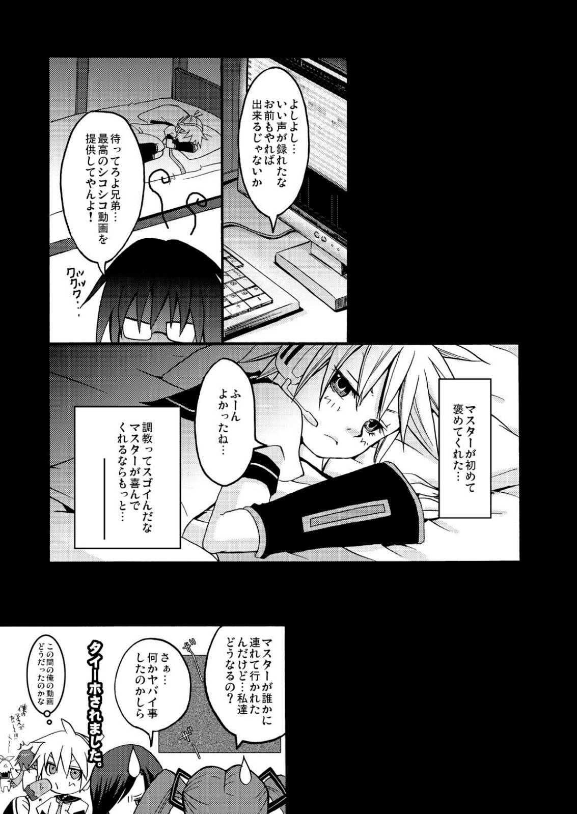 (同人誌) [よもすがら] 調教してやる (初音ミク)