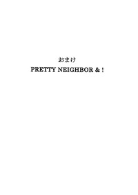[ハウス オブ KARSEA (将司)] おまけ PRETTY NEIGHBOR&！ (絢爛舞踏祭 ザ・マーズ・デイブレイク, 忘却の旋律, サムライチャンプルー)