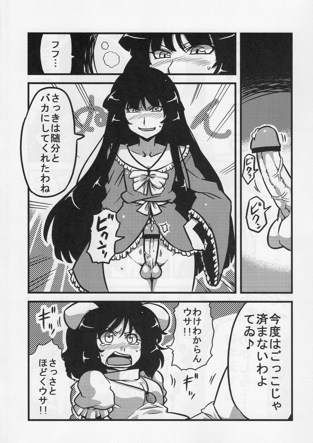 (COMIC1☆4) [サークルぬるま屋 (月わに)] えーりん夢妄想 (東方Project)