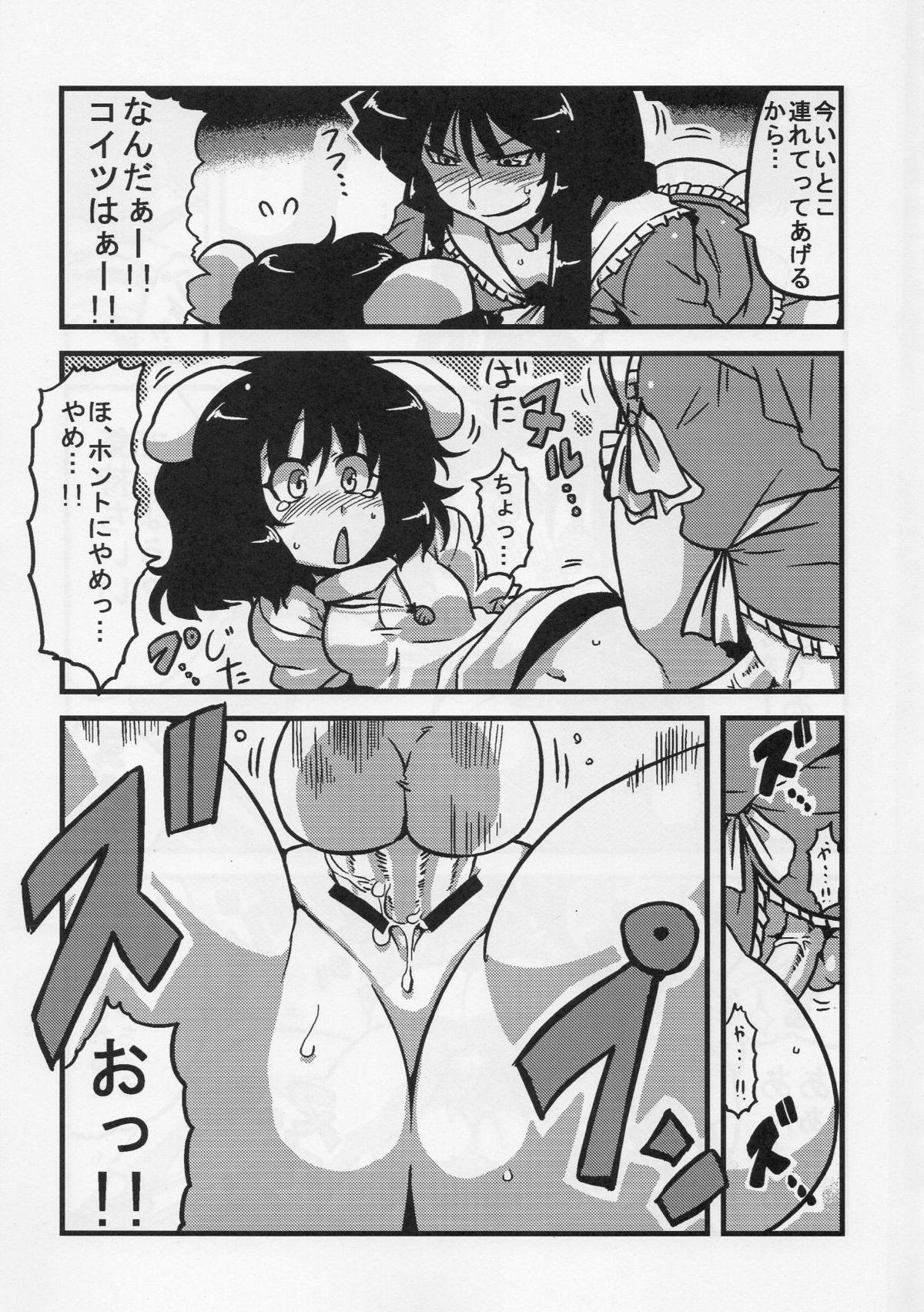 (COMIC1☆4) [サークルぬるま屋 (月わに)] えーりん夢妄想 (東方Project)