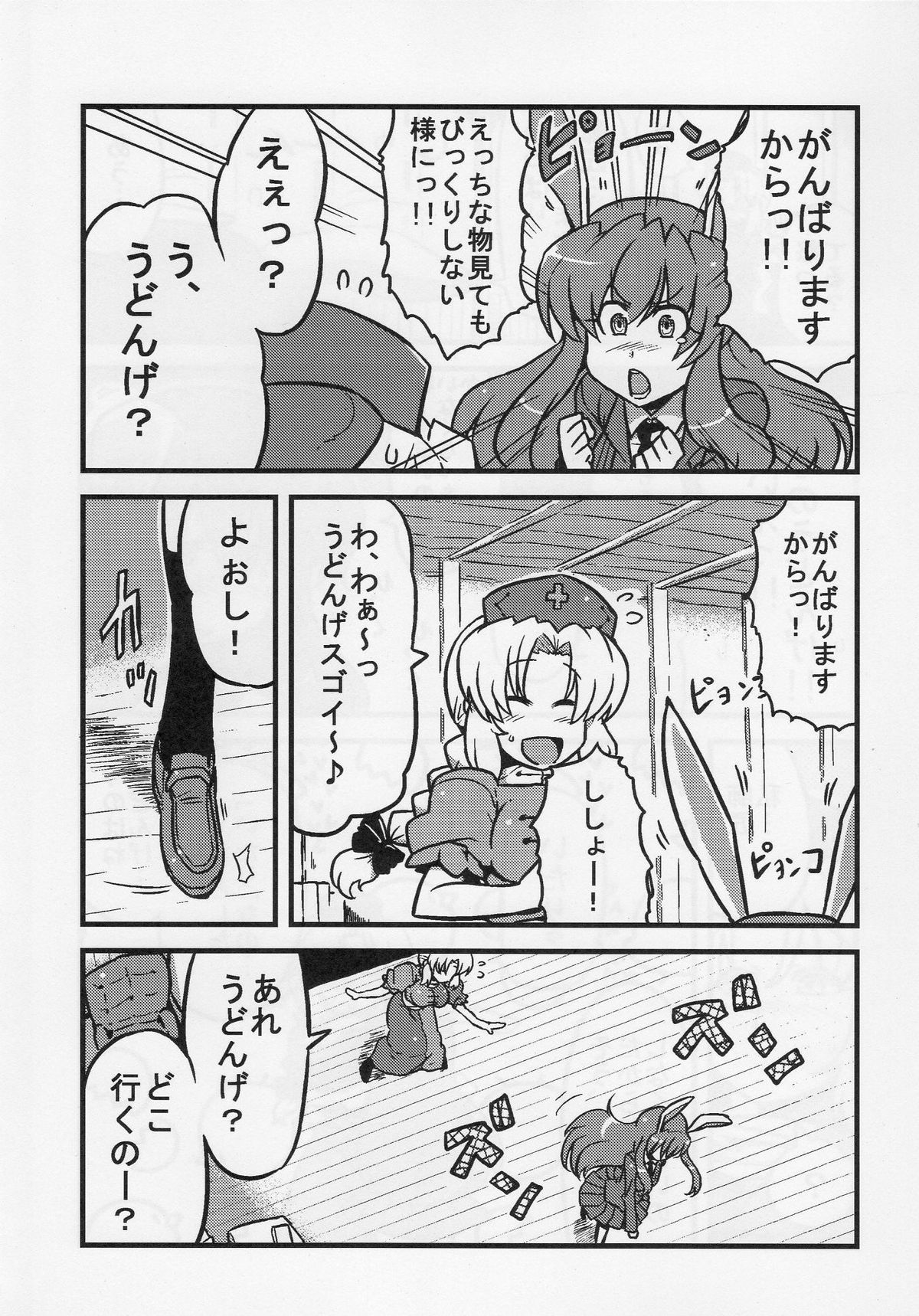 (COMIC1☆4) [サークルぬるま屋 (月わに)] えーりん夢妄想 (東方Project)