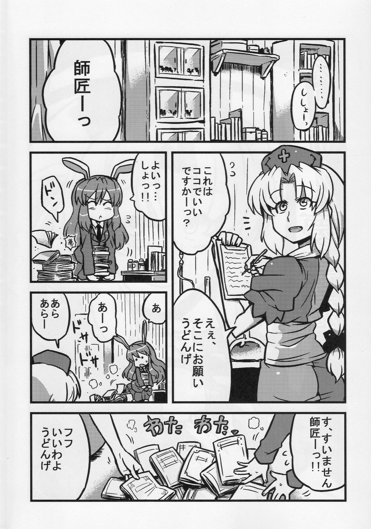 (COMIC1☆4) [サークルぬるま屋 (月わに)] えーりん夢妄想 (東方Project)