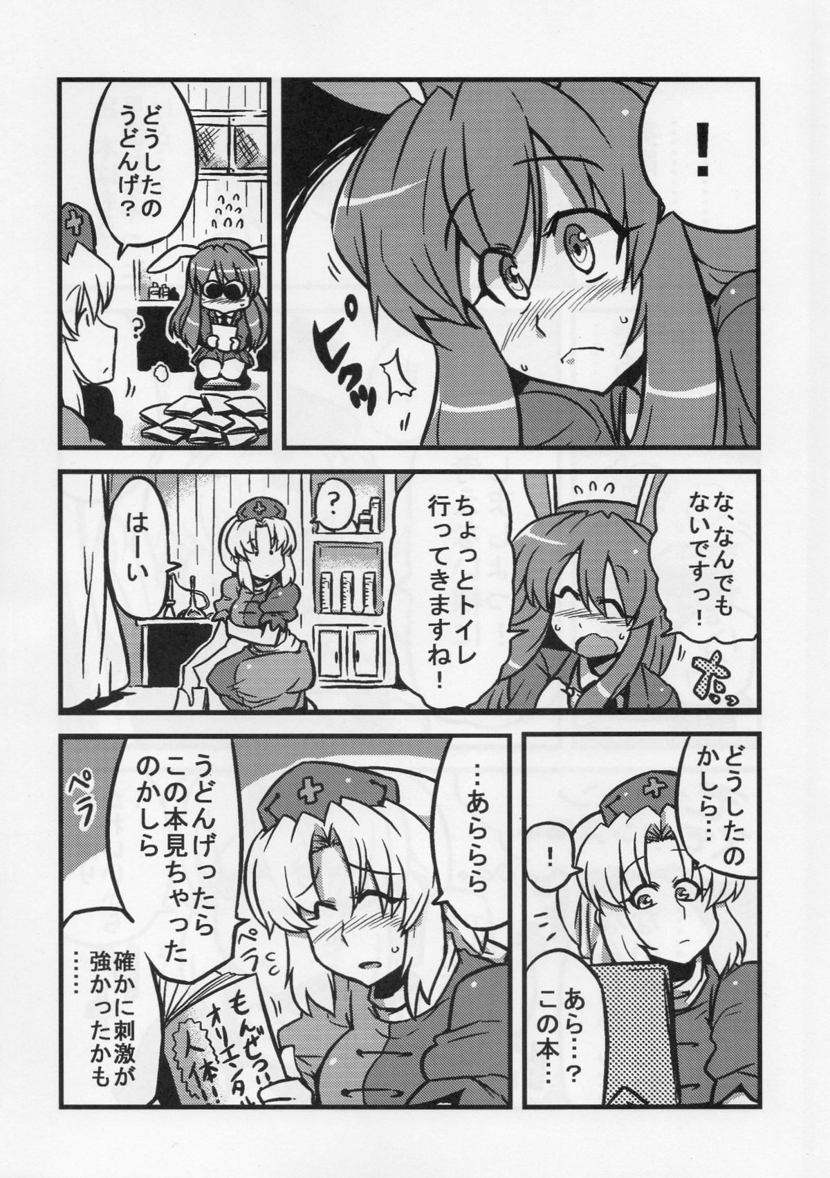 (COMIC1☆4) [サークルぬるま屋 (月わに)] えーりん夢妄想 (東方Project)