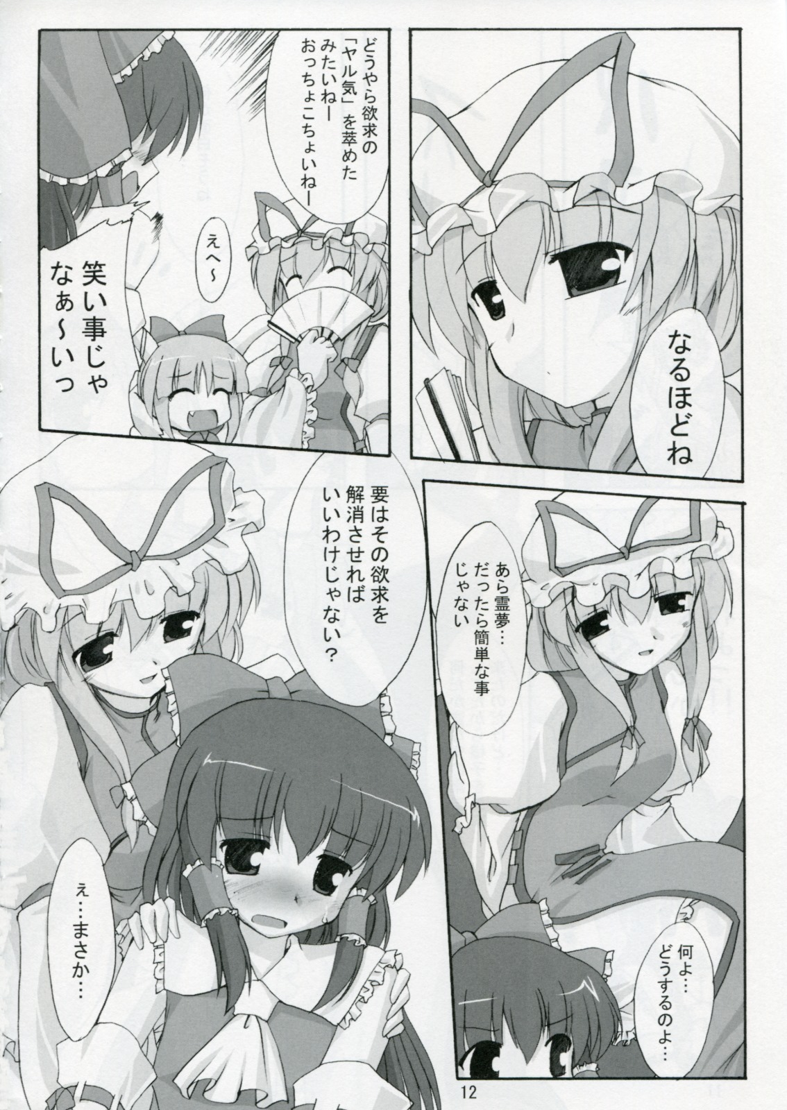 (サンクリ32) [有言実行 (ゴンざぶろー)] 鬼酔恋萌 (東方Project)