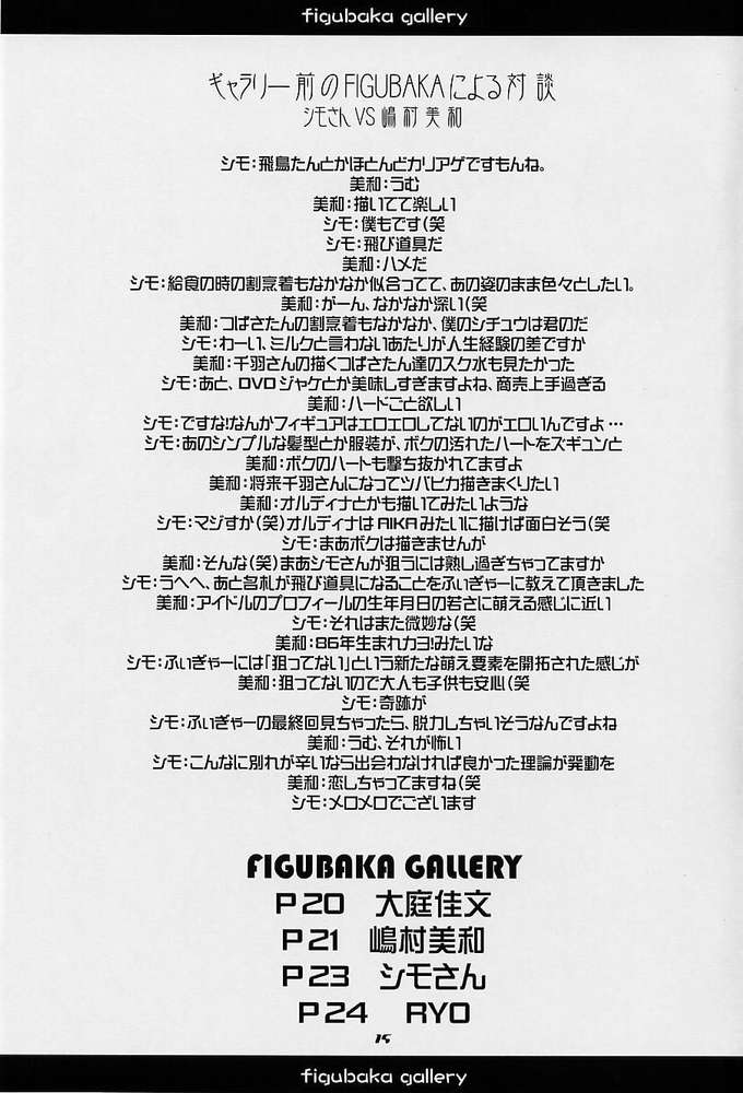 [シモボード、PLASTIC IMAGE (シモさん、嶋村美和)] FIGUBAKA (フィギュア17)