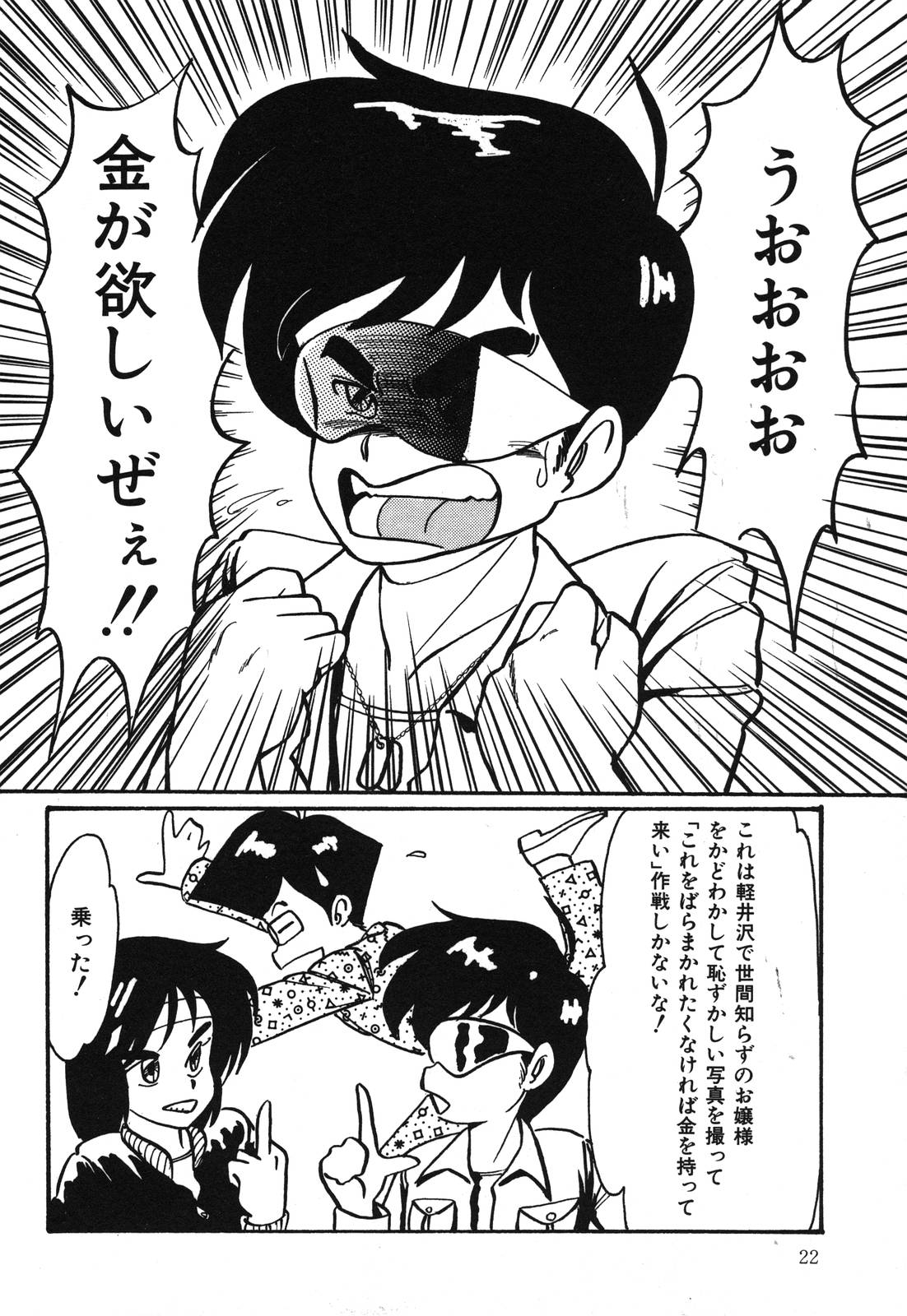 [鞍馬大] あぶないデリシャスナイト