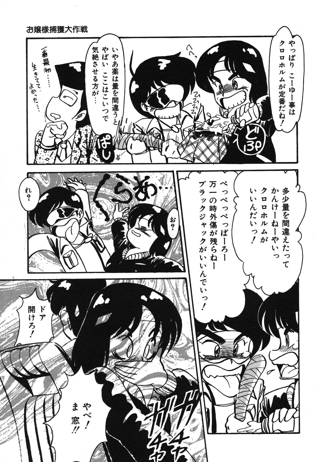 [鞍馬大] あぶないデリシャスナイト