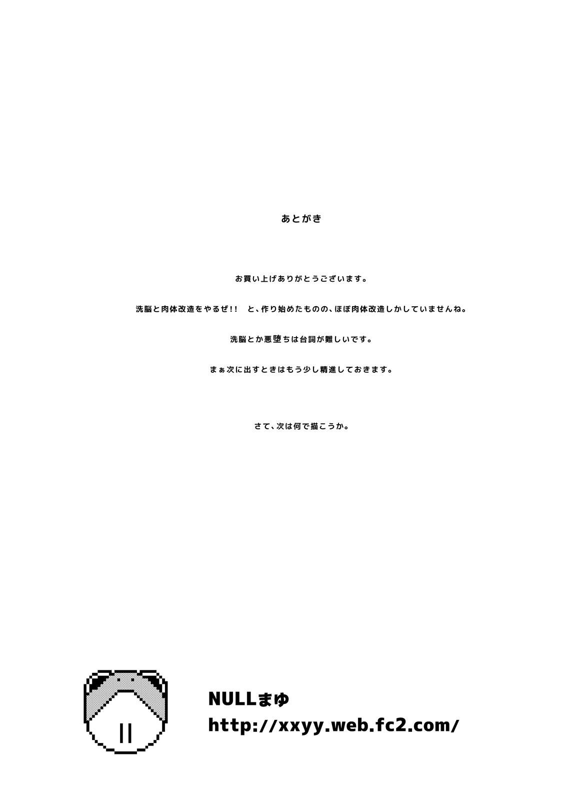 (リリカルマジカル9) [NULLまゆ (ちもさく)] ふぇいく (魔法少女リリカルなのは)