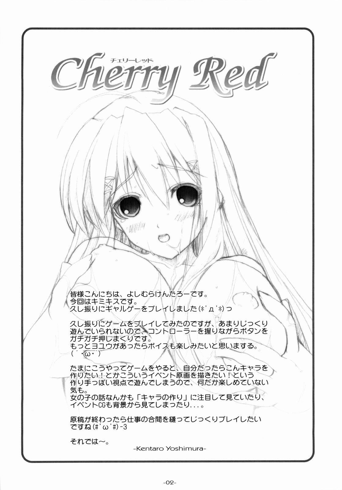 [Graphicarossa(よしむらけんたろー)] Cherry Red (キミキス)