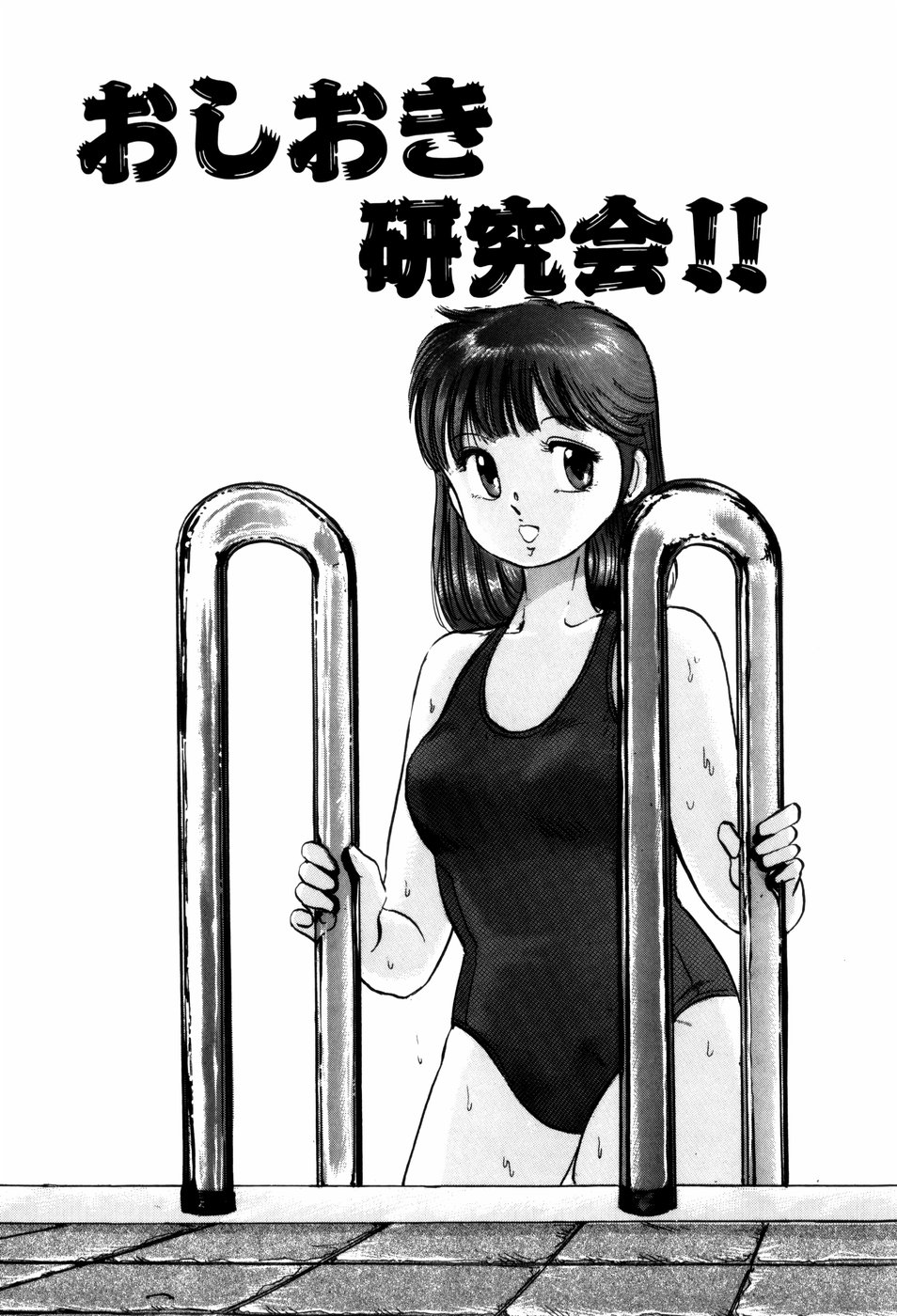 [万利休] 危険な年齢