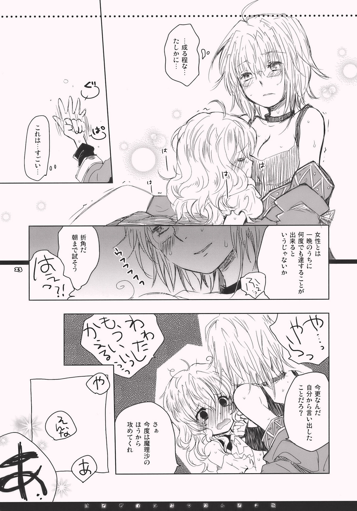 (例大祭7) [少女頭巾 (鳩麦月々)] はなぞのひみつおんなのこ (東方Project)