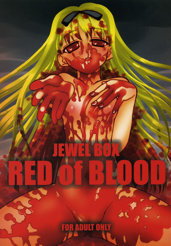 (同人誌) [忍ノ館(いわまよしき)] JEWEL BOX RED of BLOOD