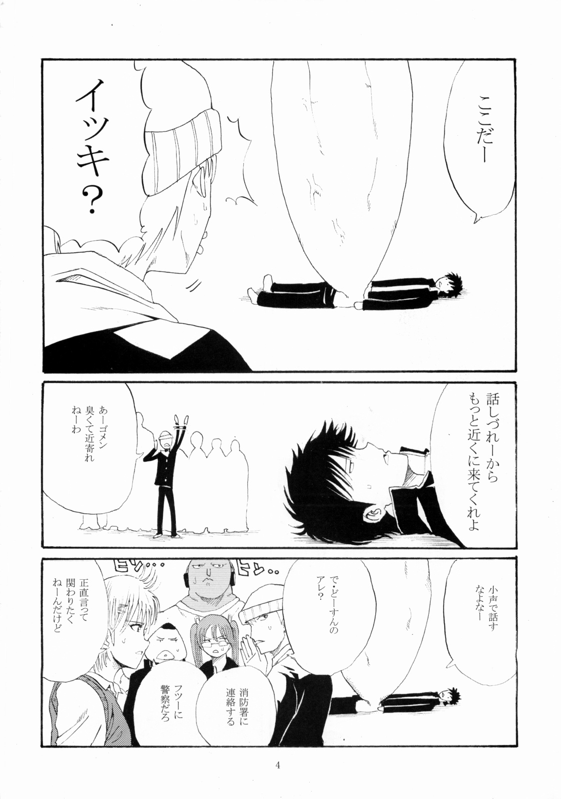 (サンクリ31) [かつおぶし (ホリエ)] BAD3 (エア・ギア)