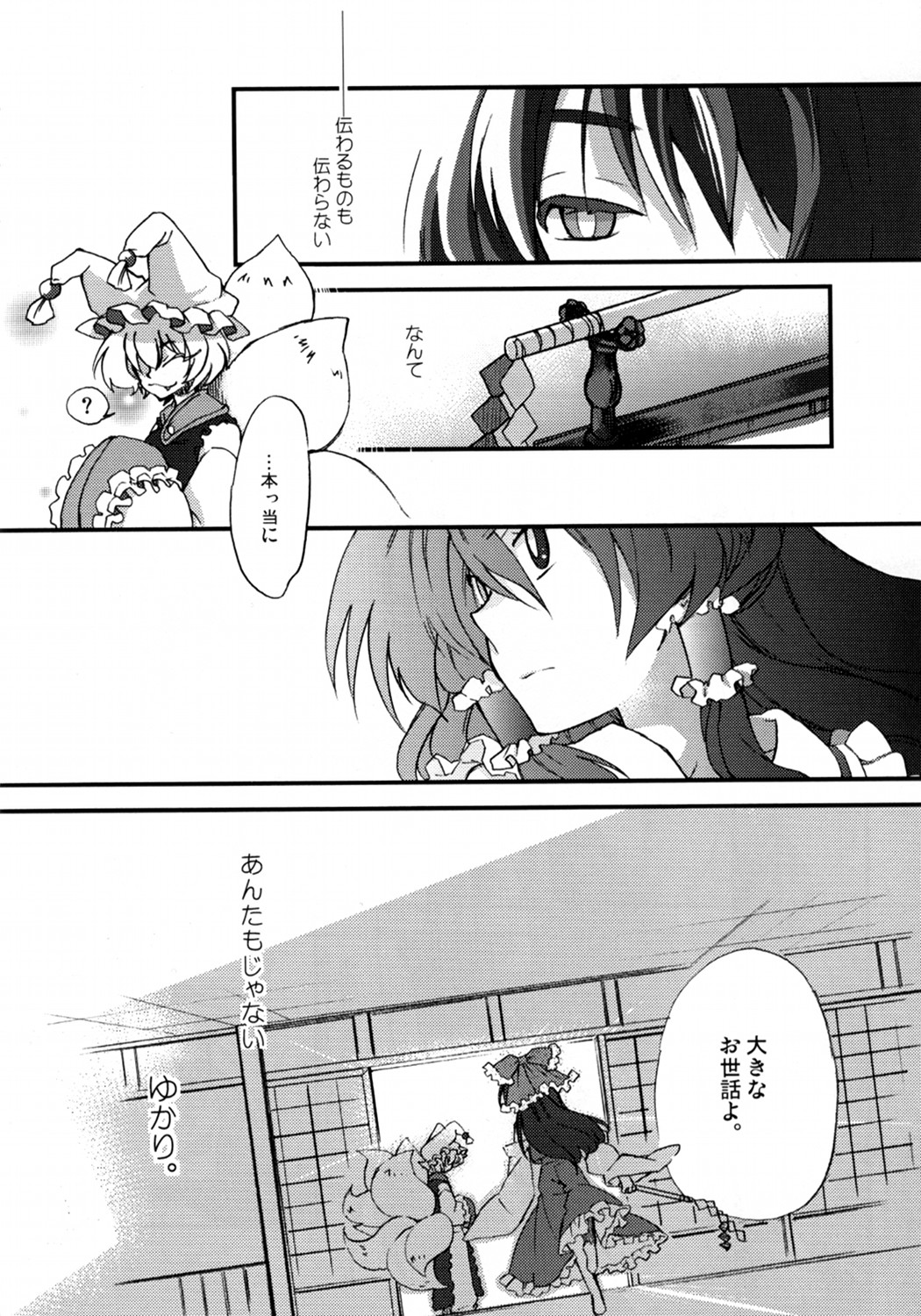 (COMIC1☆3) [きちんとトンチキ (只野さとる)] ユカレイ (東方Project)