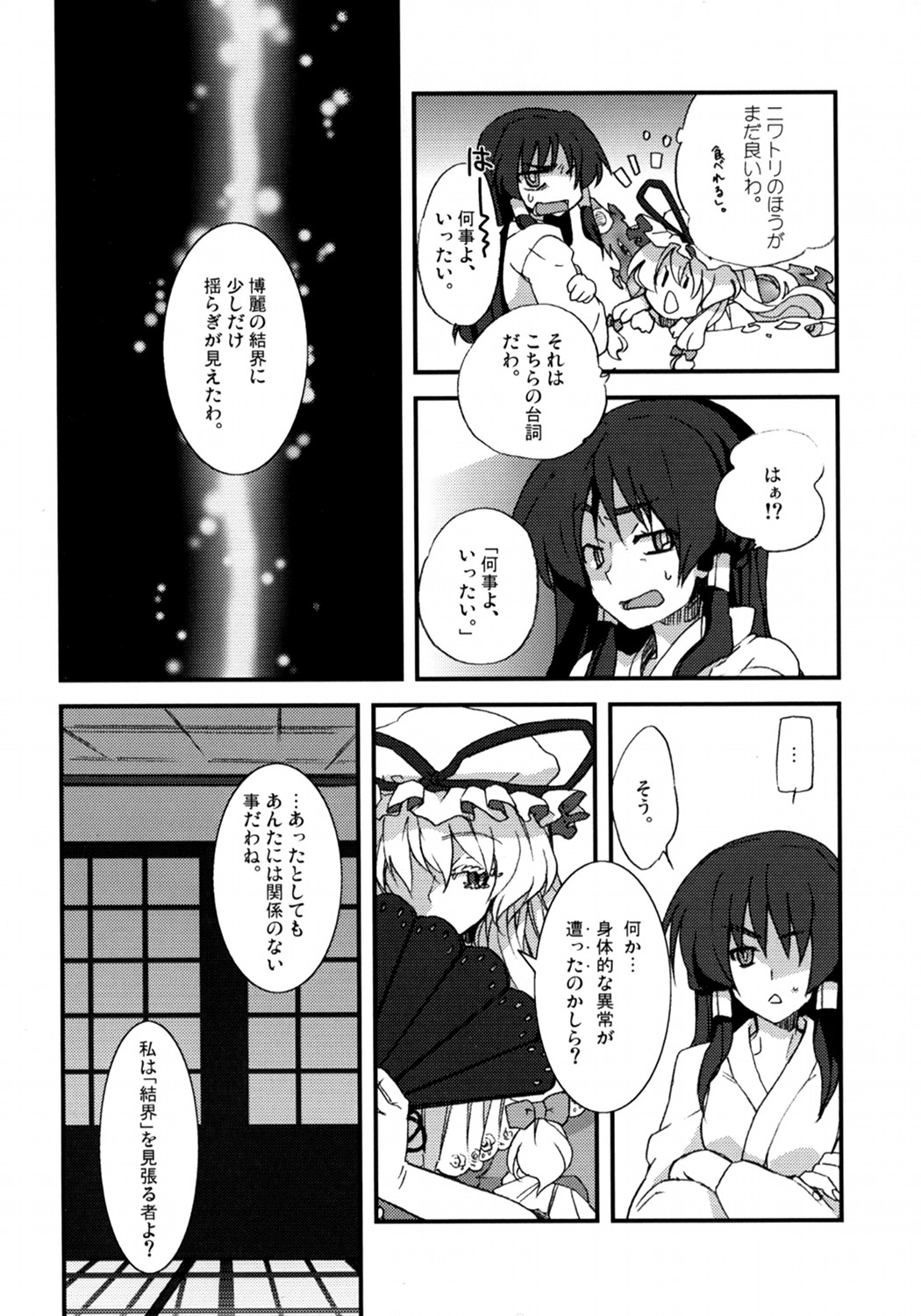 (COMIC1☆3) [きちんとトンチキ (只野さとる)] ユカレイ (東方Project)