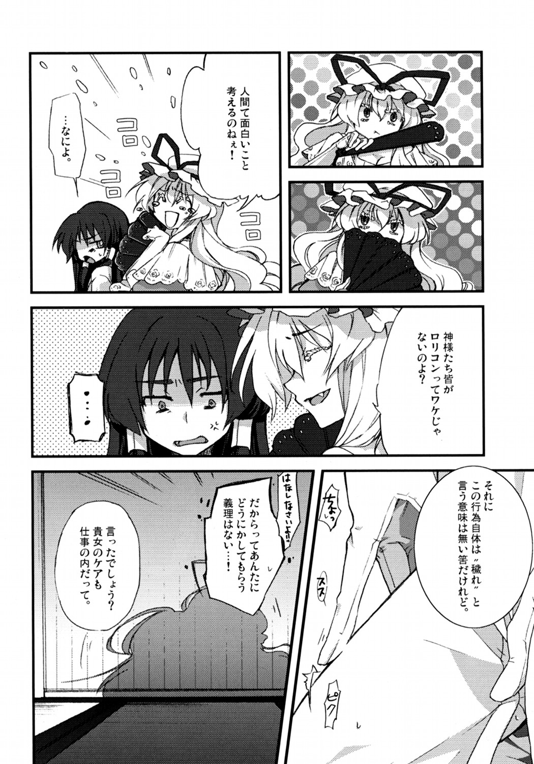 (COMIC1☆3) [きちんとトンチキ (只野さとる)] ユカレイ (東方Project)