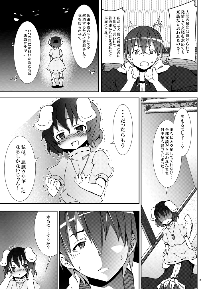 [のうないカノジョ (キシリトヲル)] 永遠亭でウサギ狩り～上弦～ (東方Project)