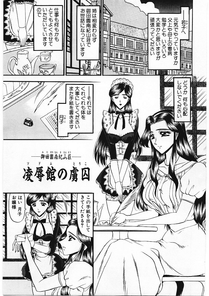 [小邑紗希] 凌辱館の虜因