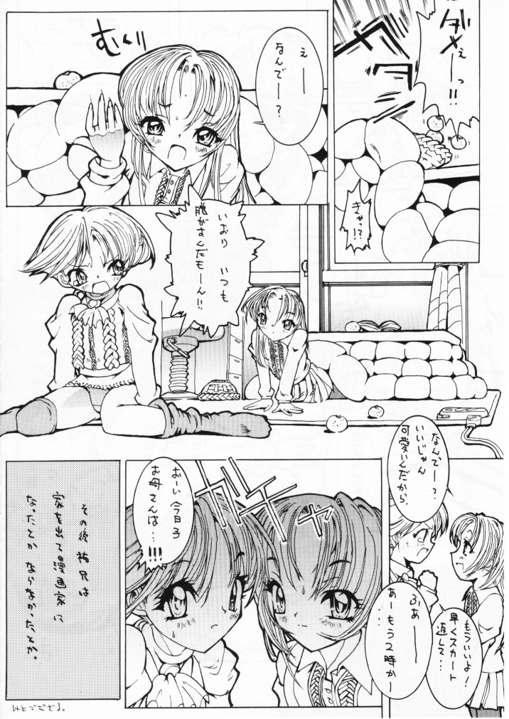 [神葉烏龍茶] 小学性七狐月