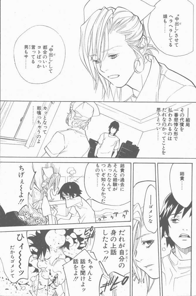 COMIC ペンギンクラブ山賊版 2001年04月号