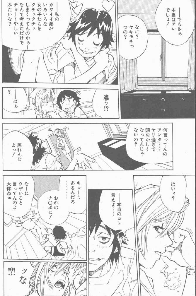 COMIC ペンギンクラブ山賊版 2001年04月号