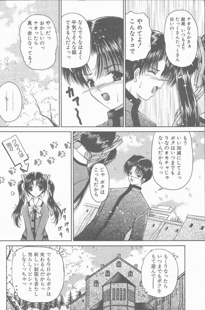 COMIC ペンギンクラブ山賊版 2001年04月号