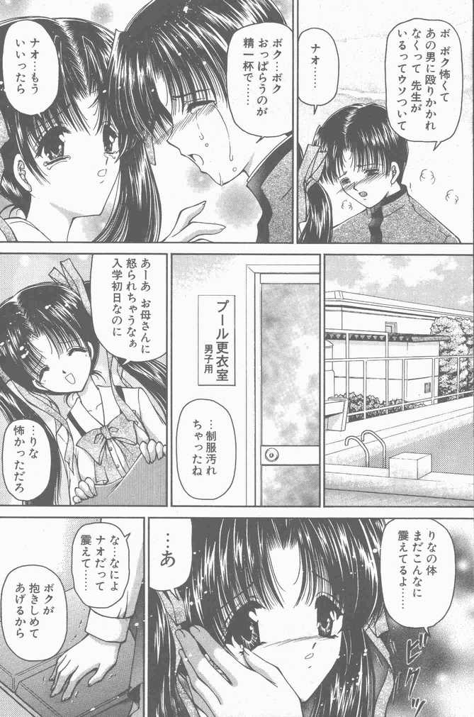 COMIC ペンギンクラブ山賊版 2001年04月号