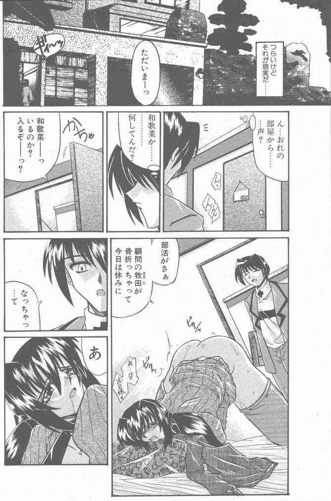 COMIC ペンギンクラブ山賊版 2001年04月号