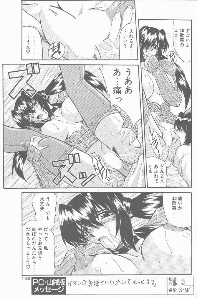 COMIC ペンギンクラブ山賊版 2001年04月号