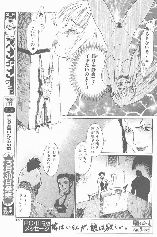 COMIC ペンギンクラブ山賊版 2001年04月号