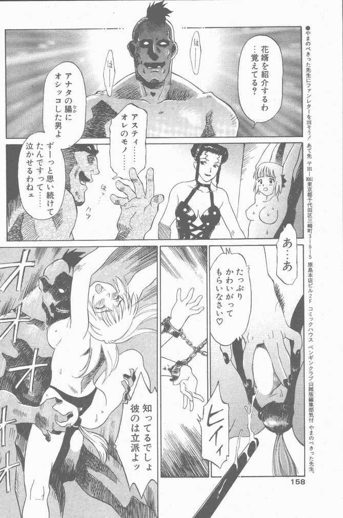 COMIC ペンギンクラブ山賊版 2001年04月号