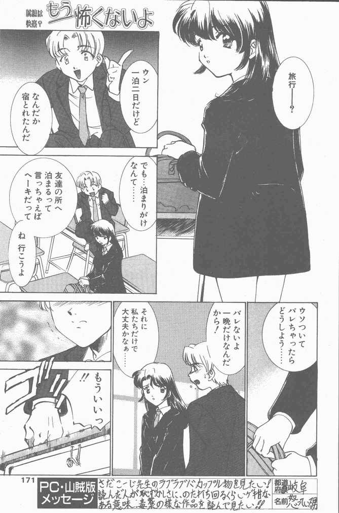 COMIC ペンギンクラブ山賊版 2001年04月号