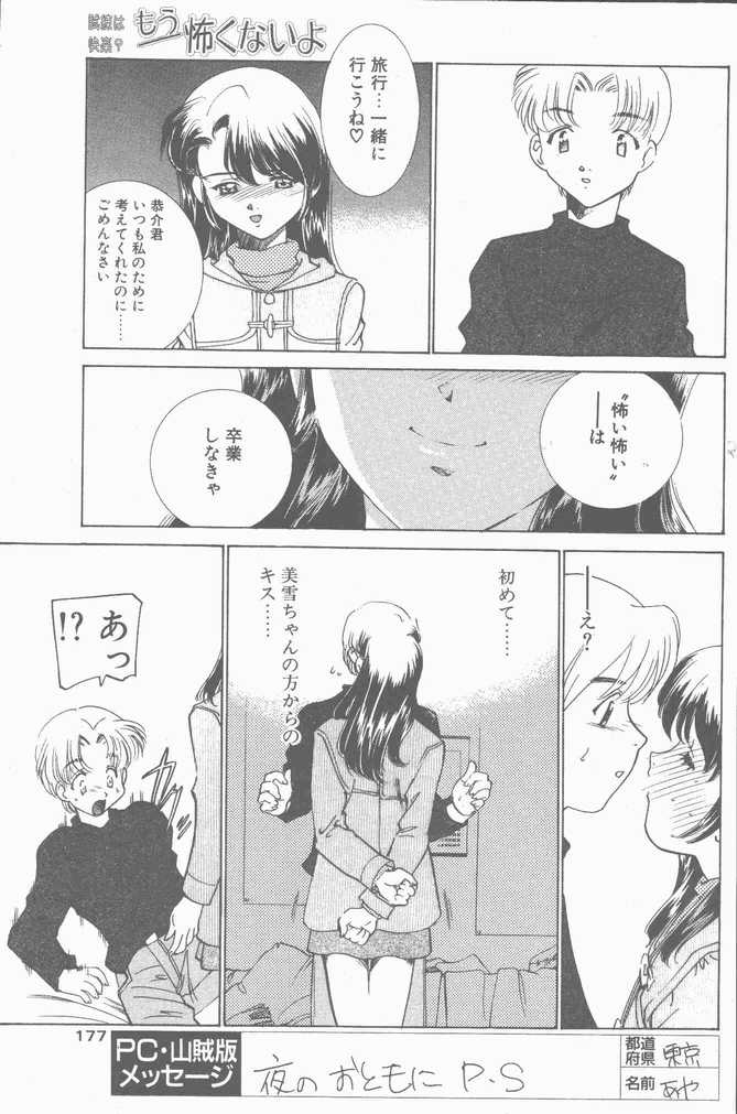 COMIC ペンギンクラブ山賊版 2001年04月号