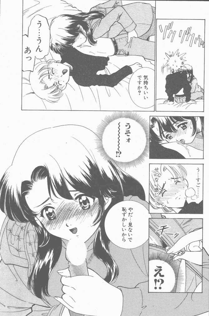 COMIC ペンギンクラブ山賊版 2001年04月号