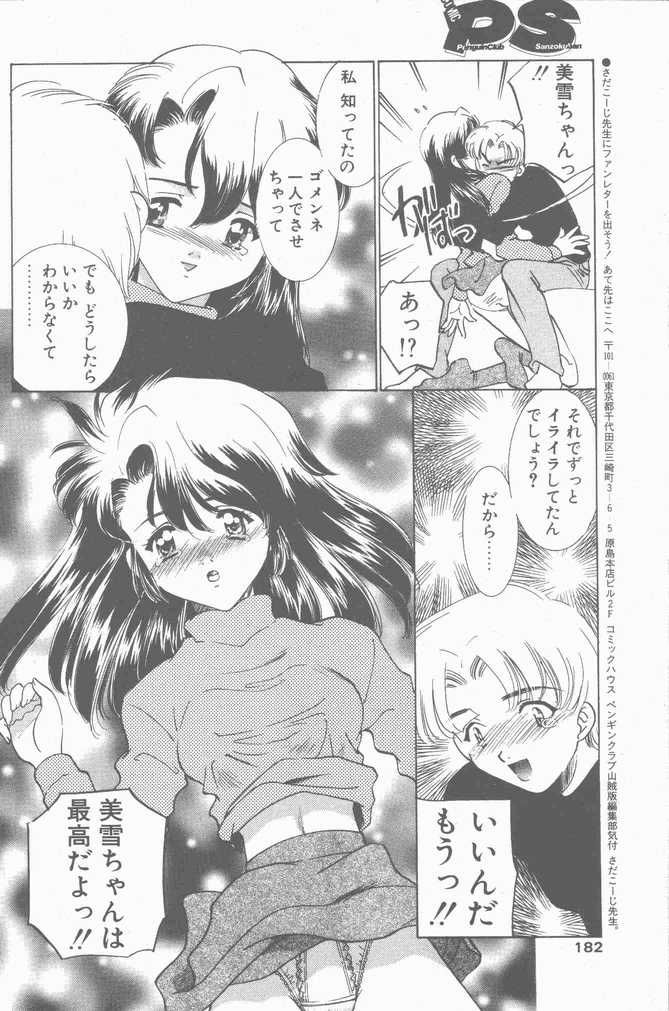 COMIC ペンギンクラブ山賊版 2001年04月号