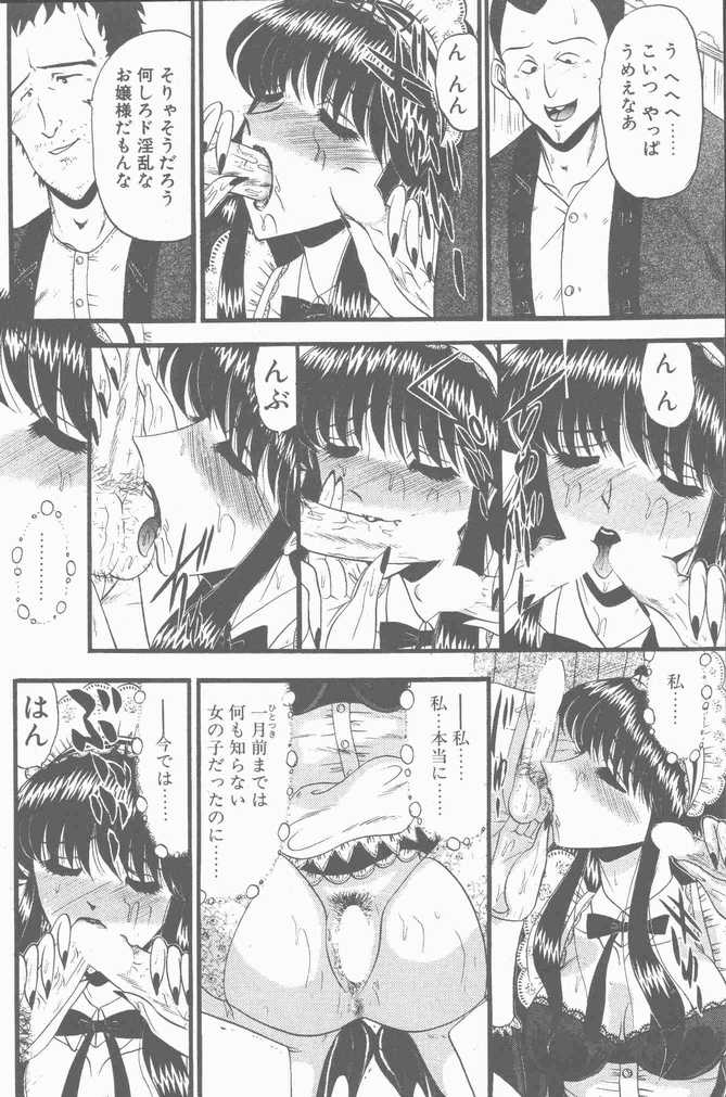 COMIC ペンギンクラブ山賊版 2001年04月号