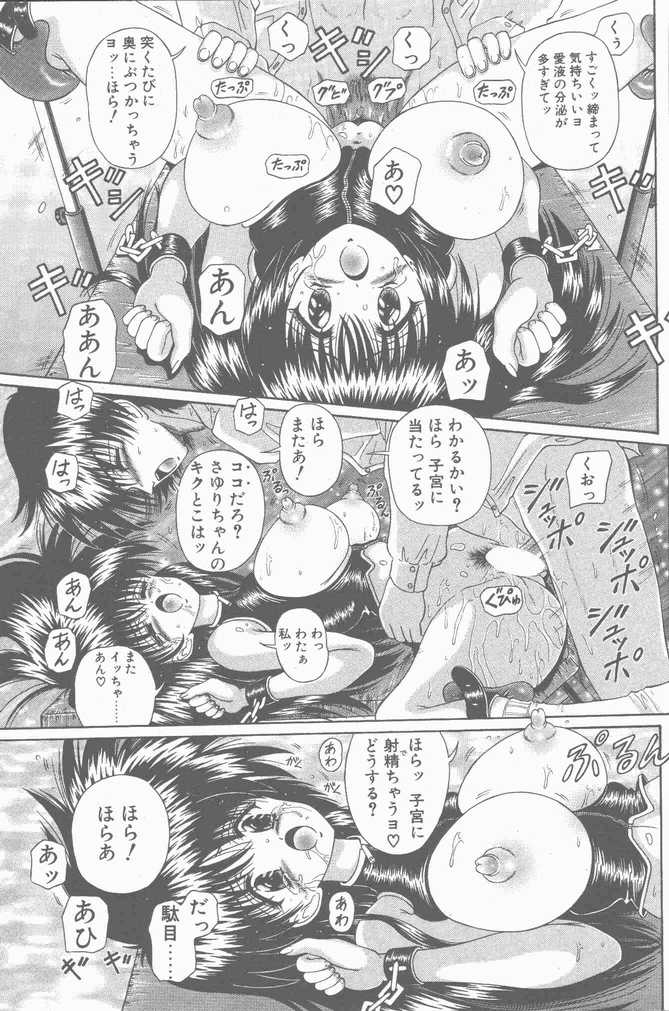 COMIC ペンギンクラブ山賊版 2001年04月号