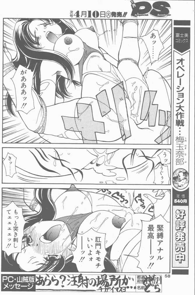 COMIC ペンギンクラブ山賊版 2001年04月号