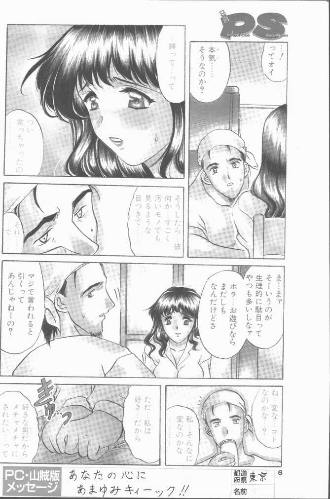 COMIC ペンギンクラブ山賊版 2001年04月号